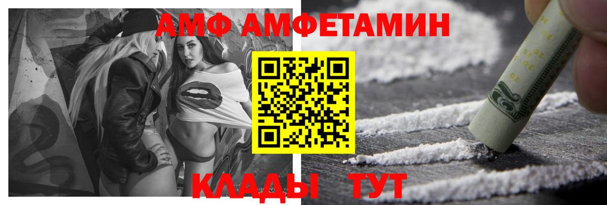 Amphetamine Розовый Северобайкальск