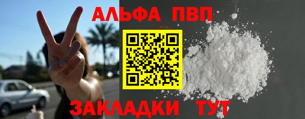Alfa_PVP Соль Северобайкальск