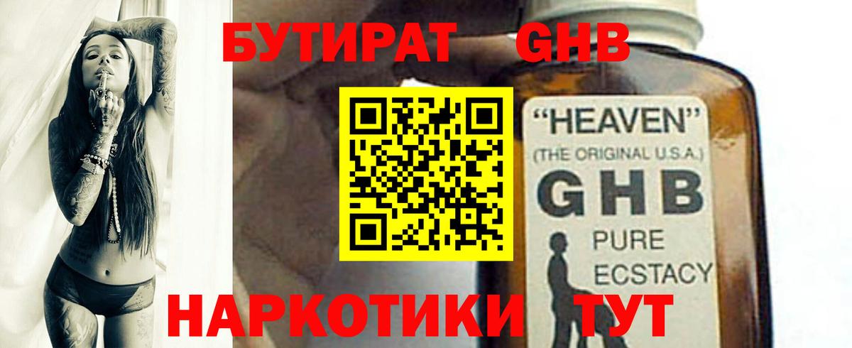 Бутират  Вход с VPN  Северобайкальск  БУТИРАТ BDO 