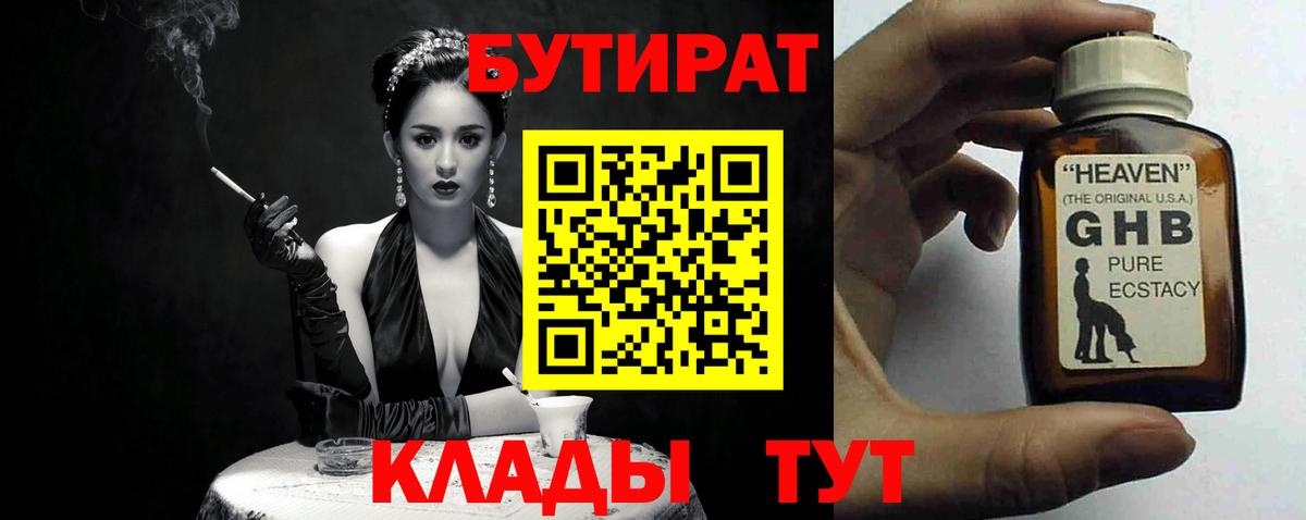 Бутират вода Северобайкальск