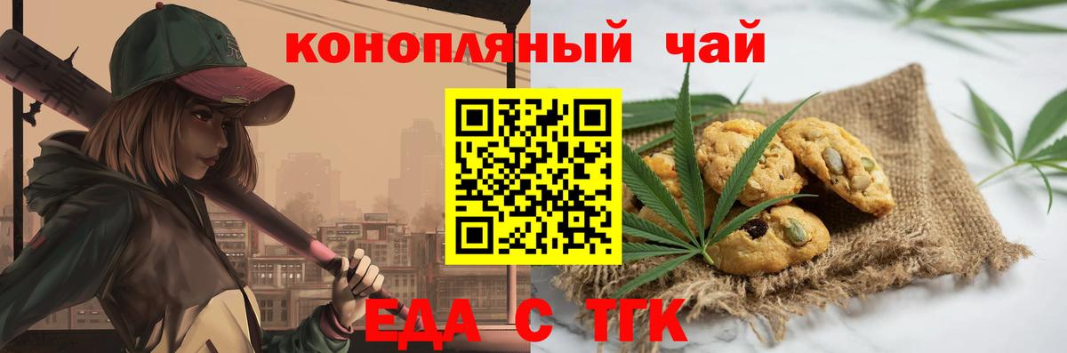 Северобайкальск  Печенье с ТГК конопля  Вход с VPN 