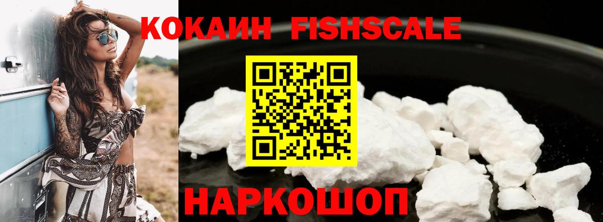 COCAIN Боливия  Кокаин FishScale  Вход с VPN  Северобайкальск 
