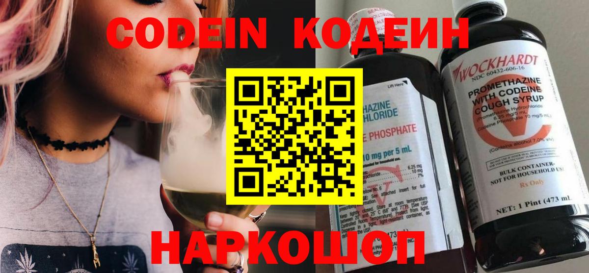 Северобайкальск  Кодеин Purple Drank  Вход с VPN  Кодеин Purple Drank 