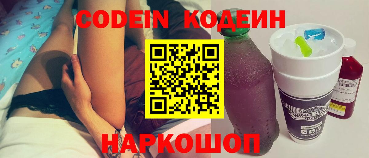 Кодеиновый сироп Lean Purple Drank Северобайкальск