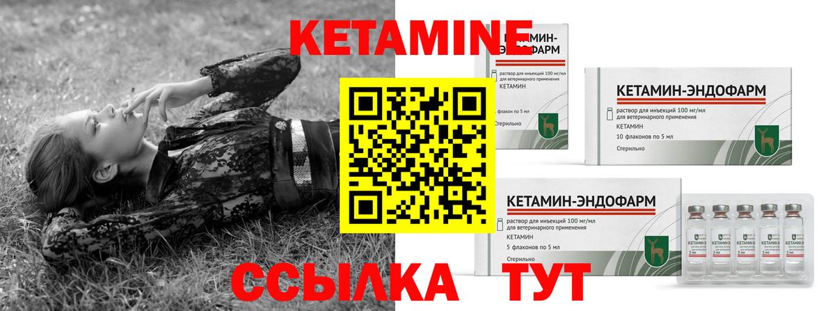 Кетамин ketamine Северобайкальск