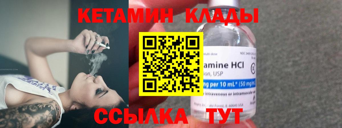 Северобайкальск  Кетамин VHQ  Вход с VPN 