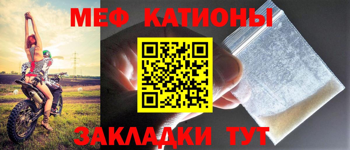 Меф мяу мяу мука Северобайкальск