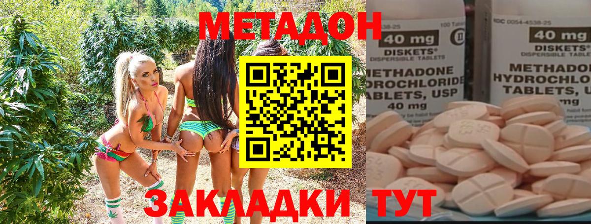 Метадон кристалл  Вход с VPN  МЕТАДОН methadone  Северобайкальск 