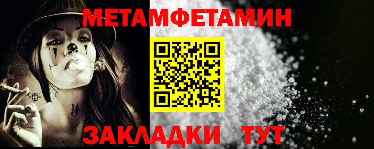 Метамфетамин Methamphetamine  Вход с VPN  Первитин  Северобайкальск 